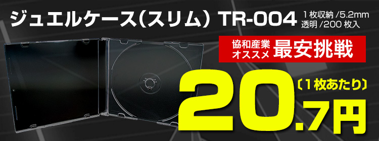 ジュエルケース(スリム)