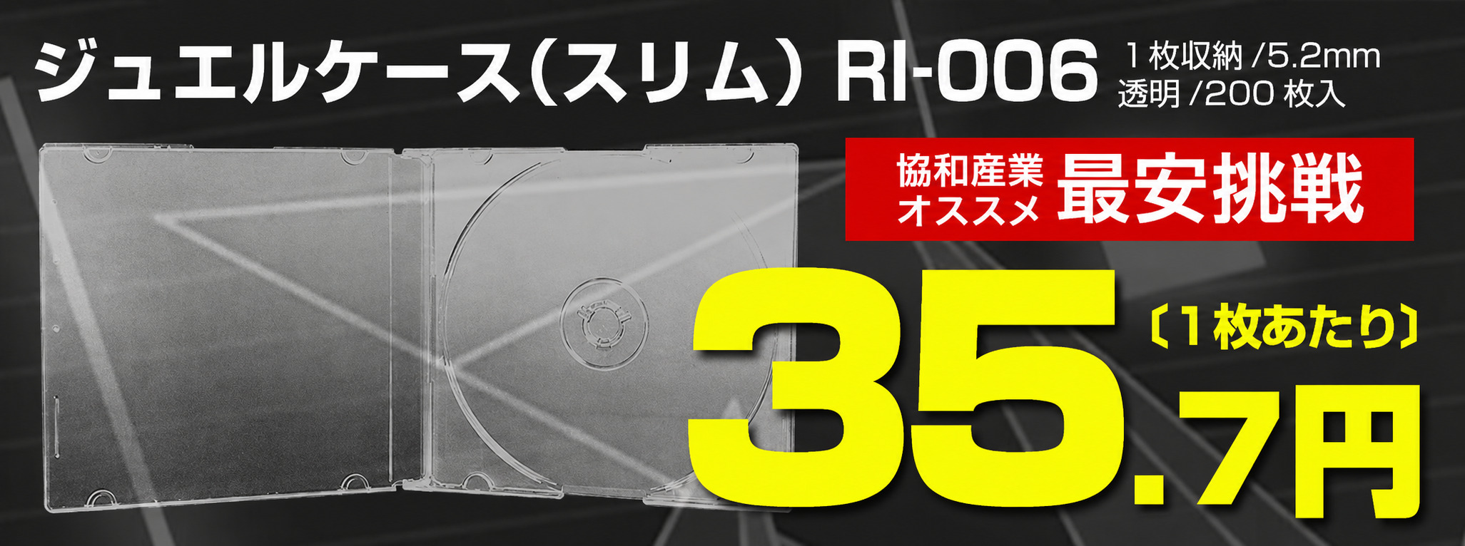 ジュエルケース(スリム)