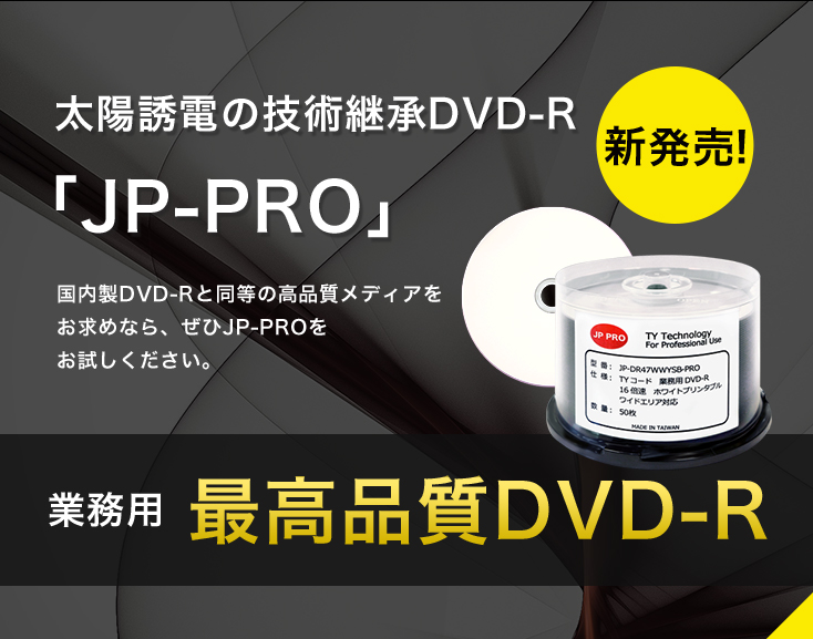 JP-PRO DVD-R