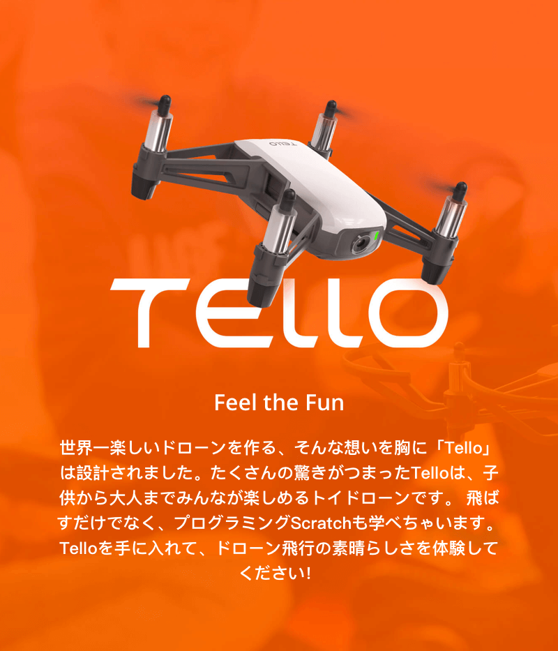 Tello説明