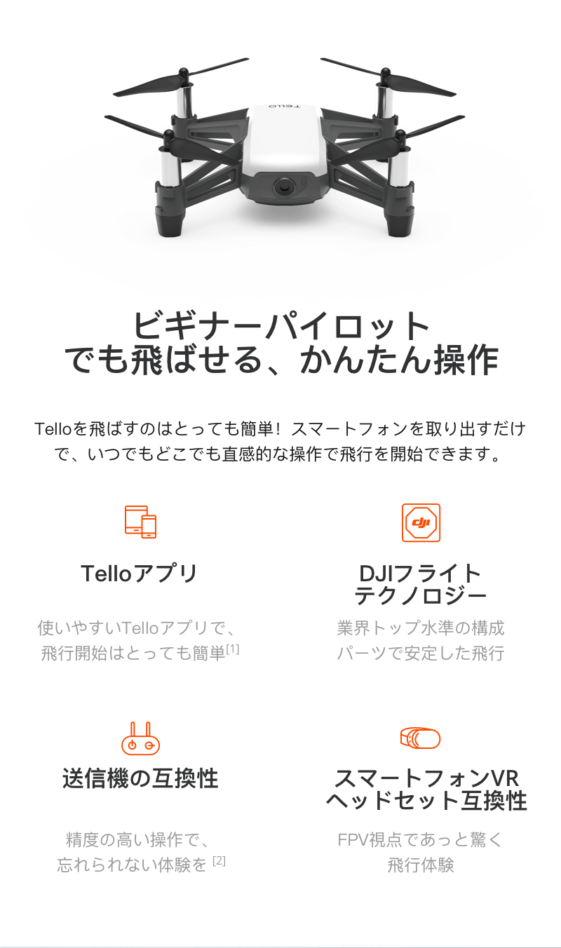 デジタルプロストア / デュプリケーター・ドローンの販売 / Tello