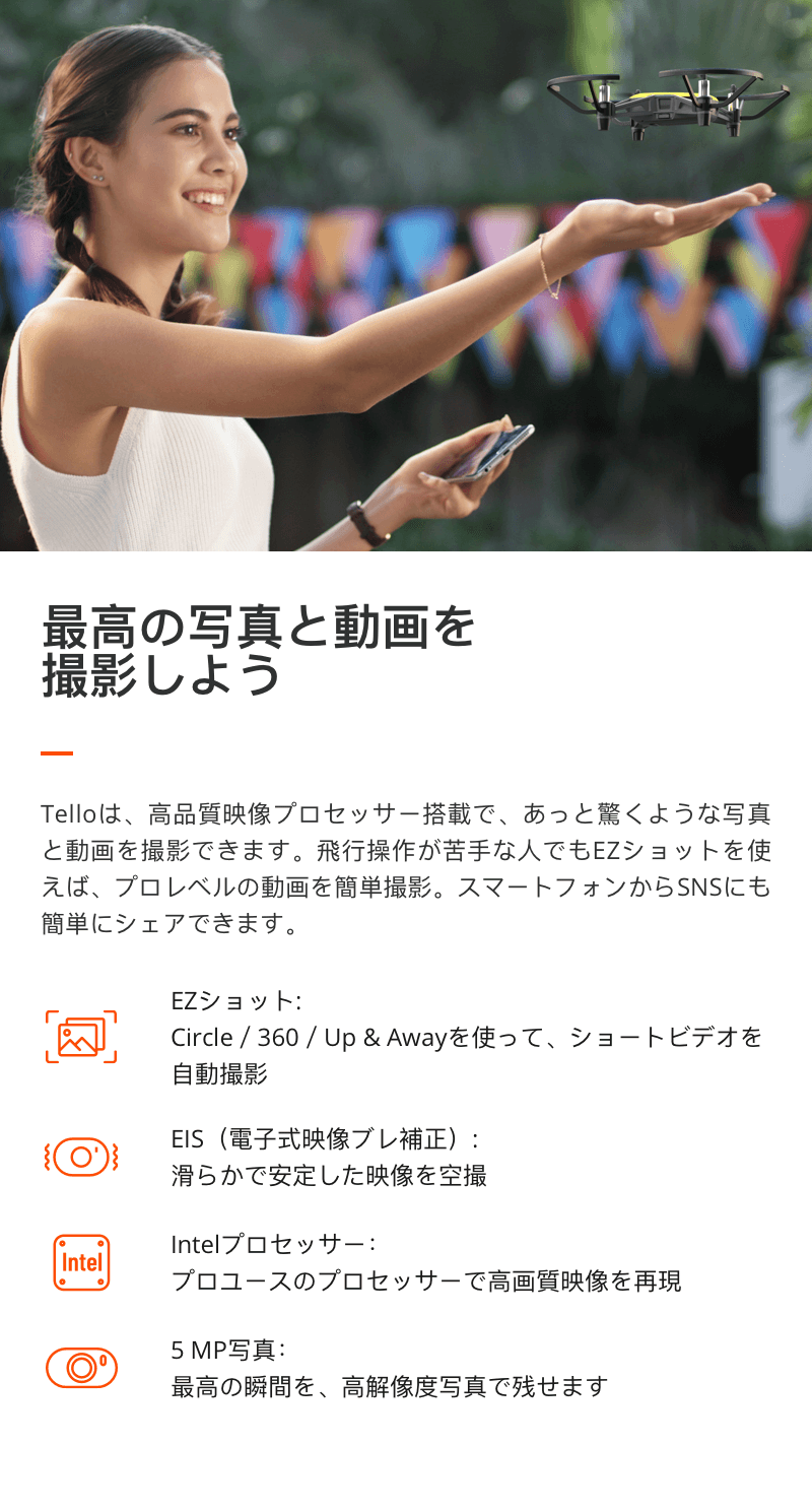Tello 写真と動画撮影